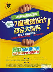 七度視覺設(shè)計(jì) 為您的品牌注入全新廣告活力，匯聚多商優(yōu)惠，開啟視覺營銷新篇章